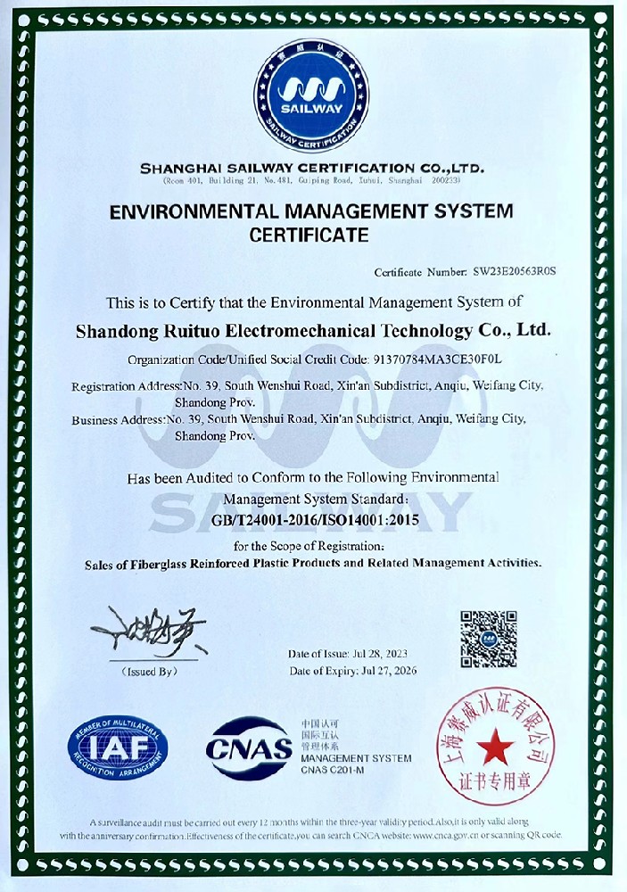 環境管理體系認證證書